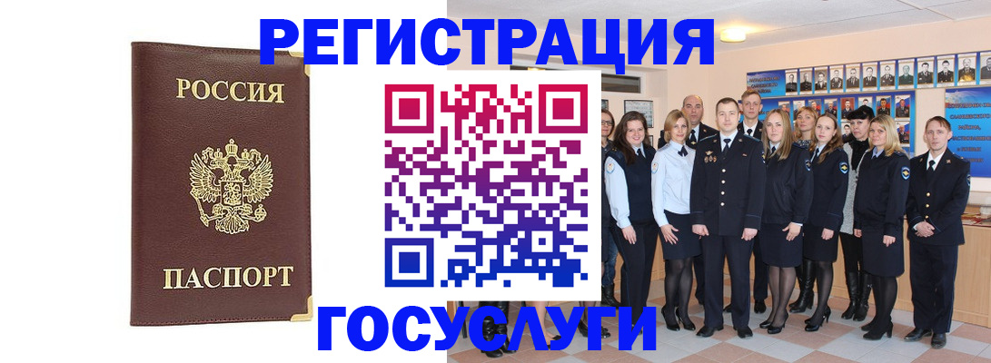 миграционный учет в России