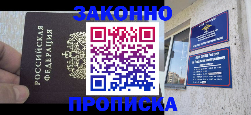 временная регистрация в квартире в России