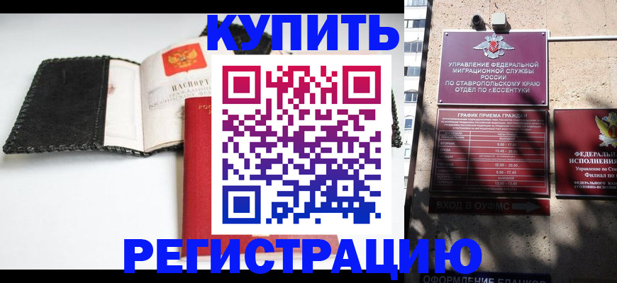 прописка в квартире в России