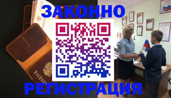 прописка для кредита в России
